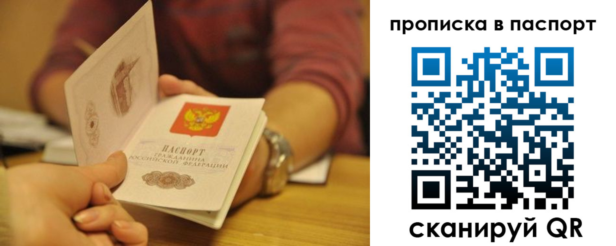 прописка штамп в Боре