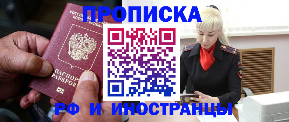 временная регистрация для всех в Боре