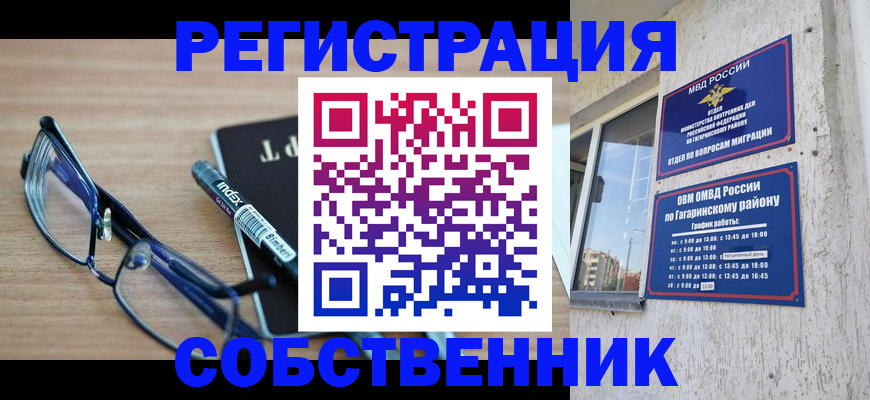 временная регистрация для всех в Боре