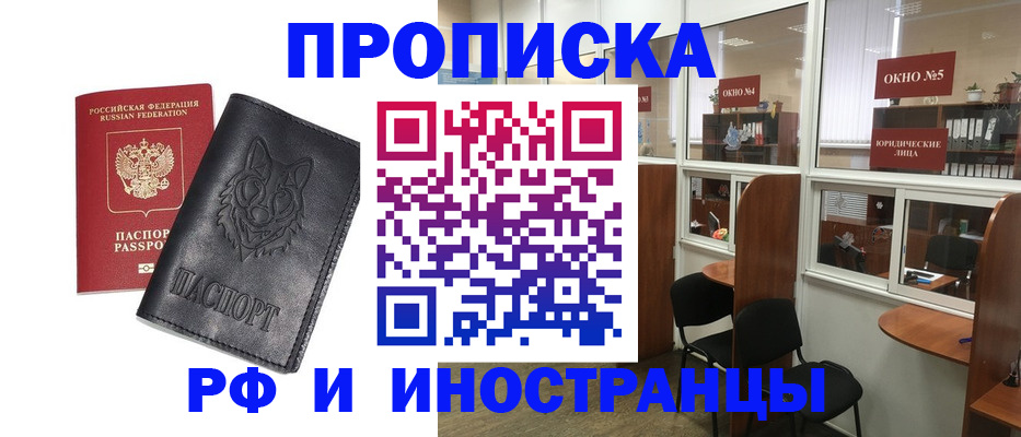 прописка ребенка в Боре