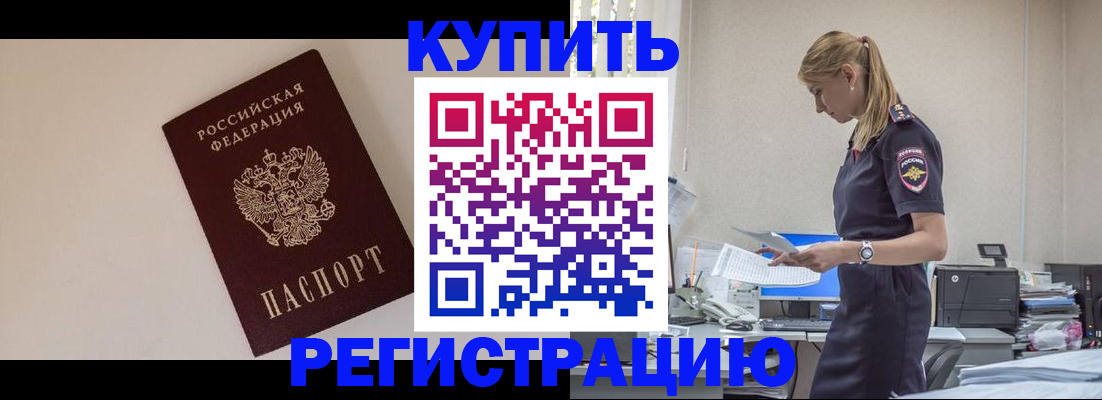 временная регистрация надежно в Боре