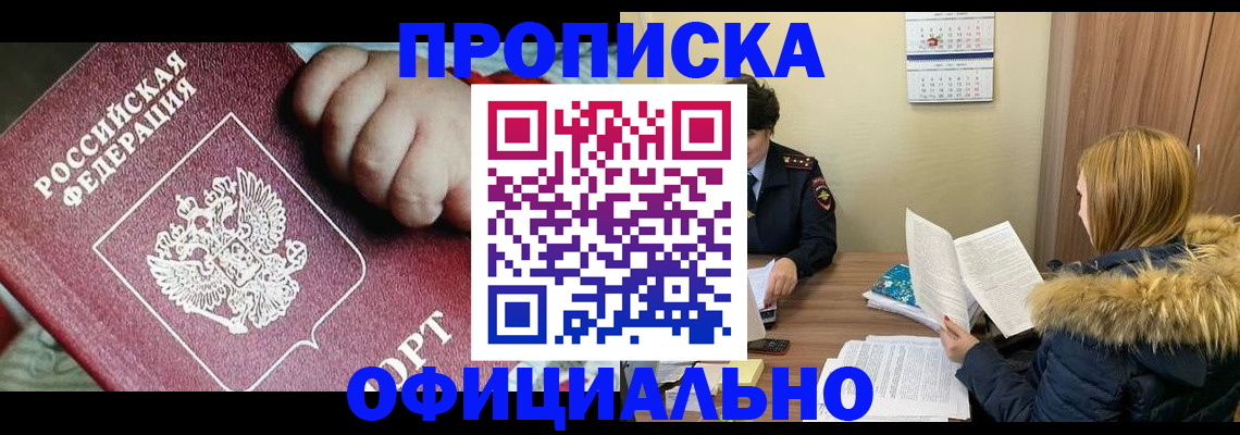 прописка для школы в Боре
