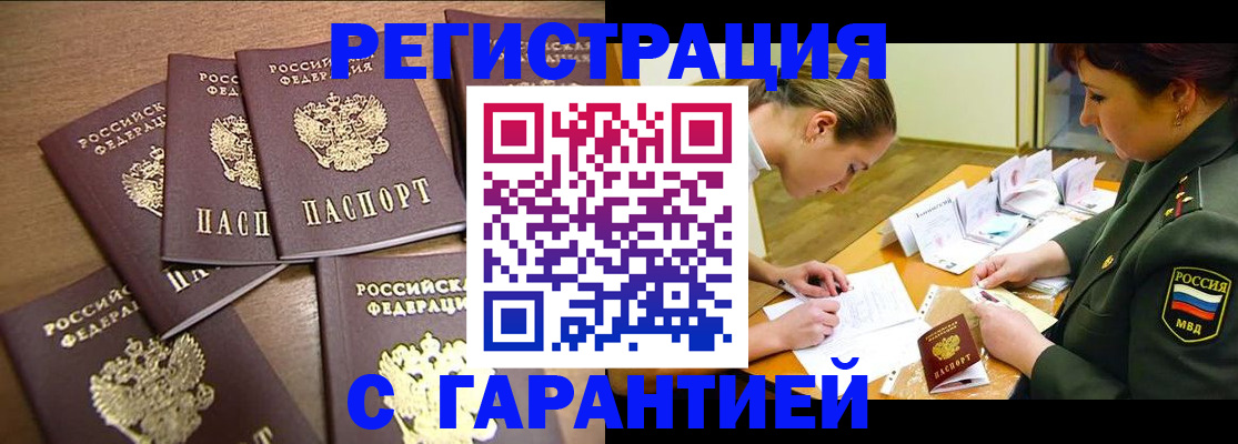 временная регистрация 2025 в Боре