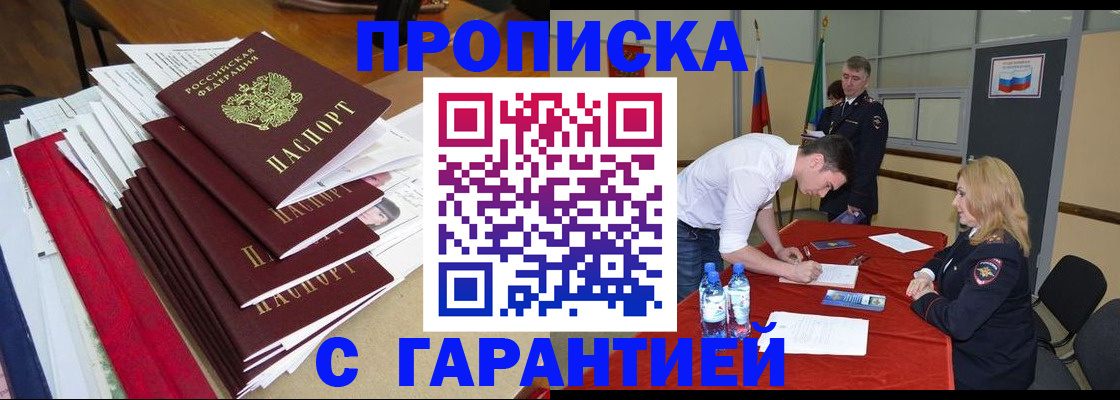 временная регистрация купить в Боре