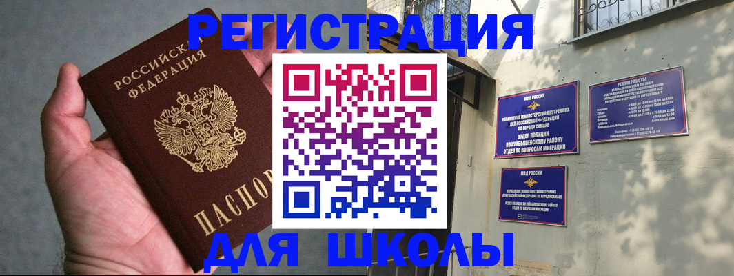 прописка ребенка в Боре